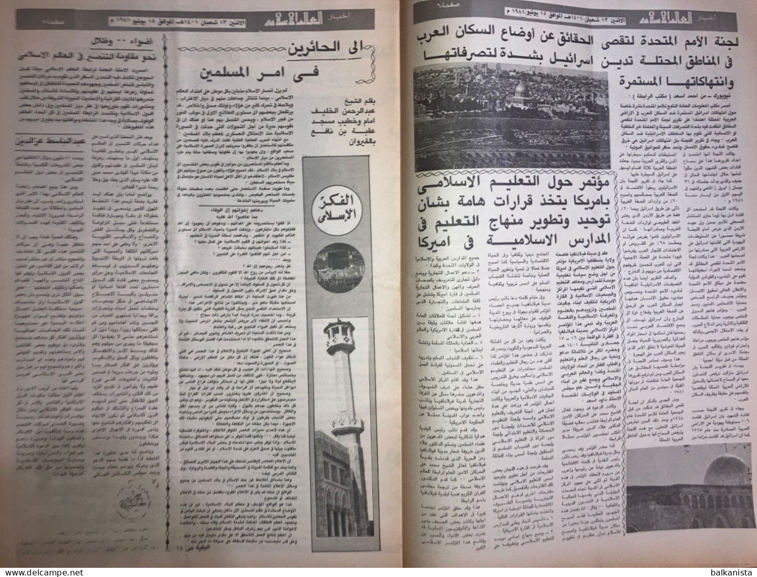 Saudi Arabia Akhbar Al-Alam Al-Islami Newspaper 15 January 1981 - Sonstige & Ohne Zuordnung