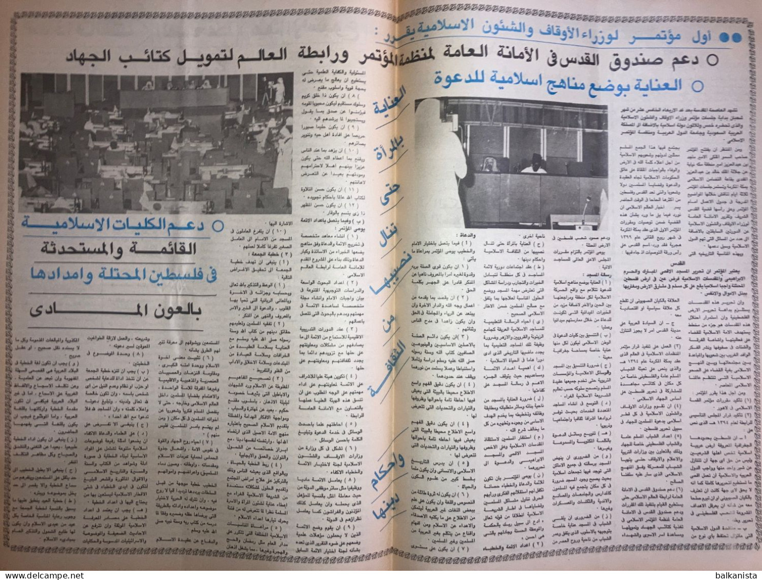 Saudi Arabia Akhbar Al-Alam Al-Islami Newspaper 15 January 1981 - Altri & Non Classificati