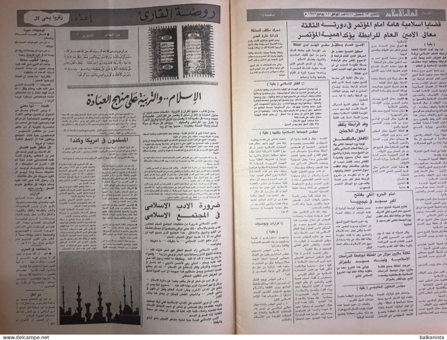 Saudi Arabia Akhbar al-Alam al-Islami Newspaper 15 January 1981