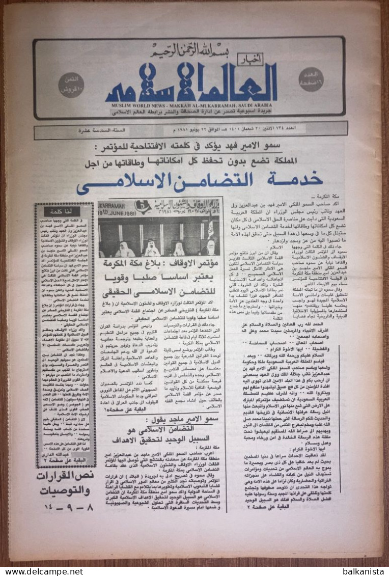 Saudi Arabia Akhbar Al-Alam Al-Islami Newspaper 22 January 1981 - Autres & Non Classés