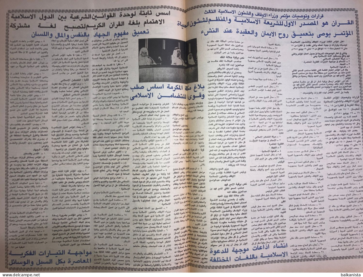 Saudi Arabia Akhbar Al-Alam Al-Islami Newspaper 22 January 1981 - Sonstige & Ohne Zuordnung
