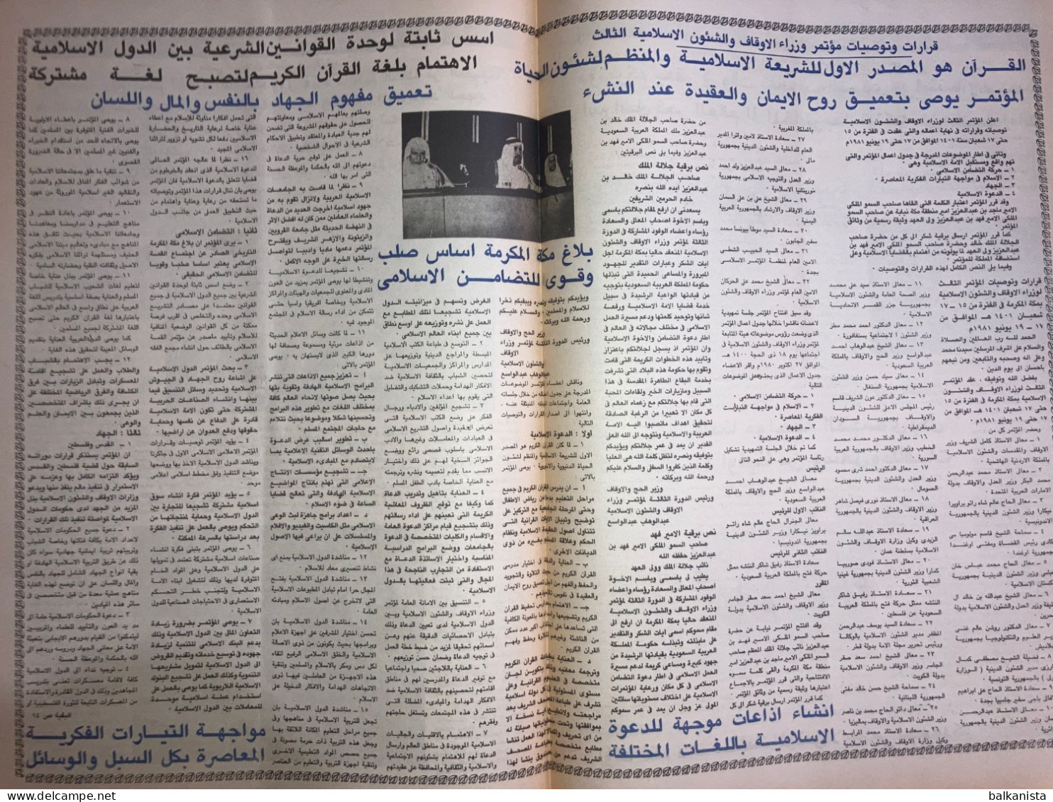 Saudi Arabia Akhbar Al-Alam Al-Islami Newspaper 22 January 1981 - Altri & Non Classificati