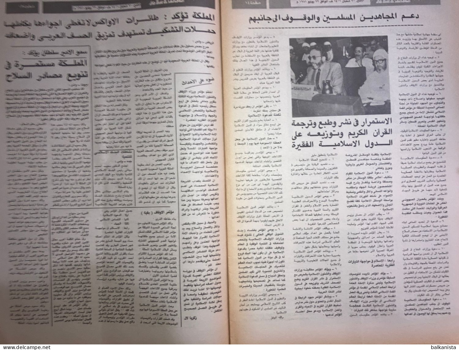 Saudi Arabia Akhbar al-Alam al-Islami Newspaper 22 January 1981