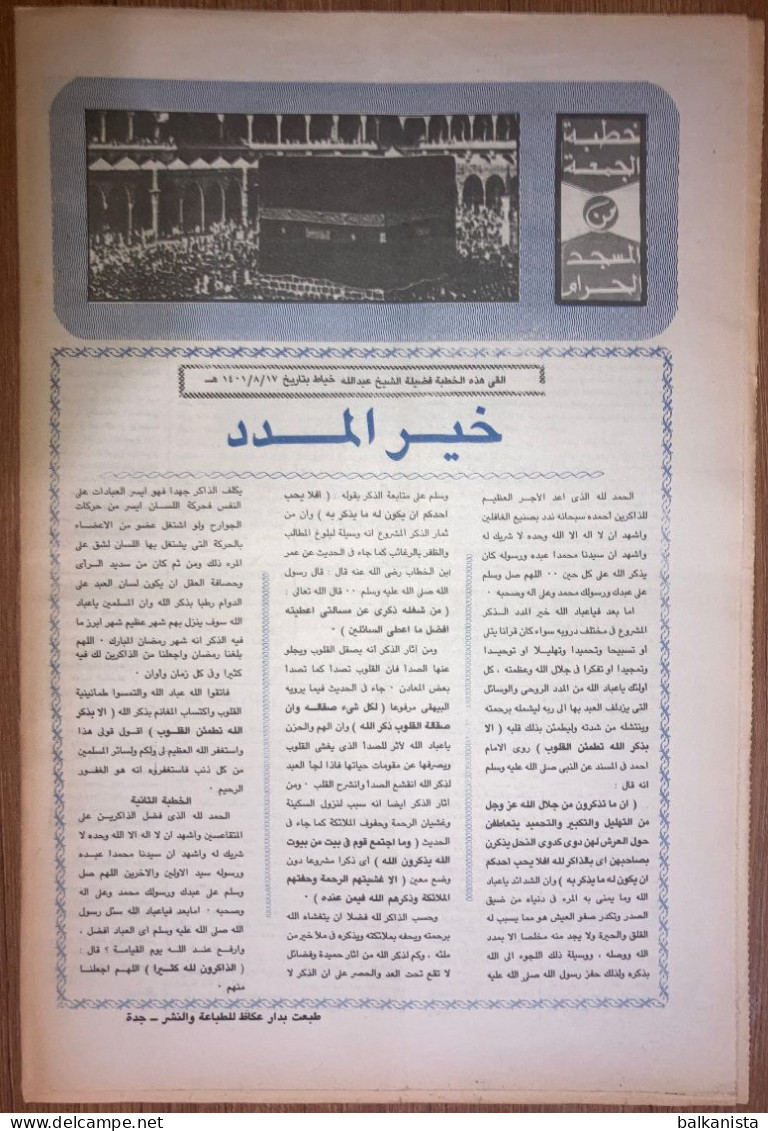 Saudi Arabia Akhbar al-Alam al-Islami Newspaper 22 January 1981