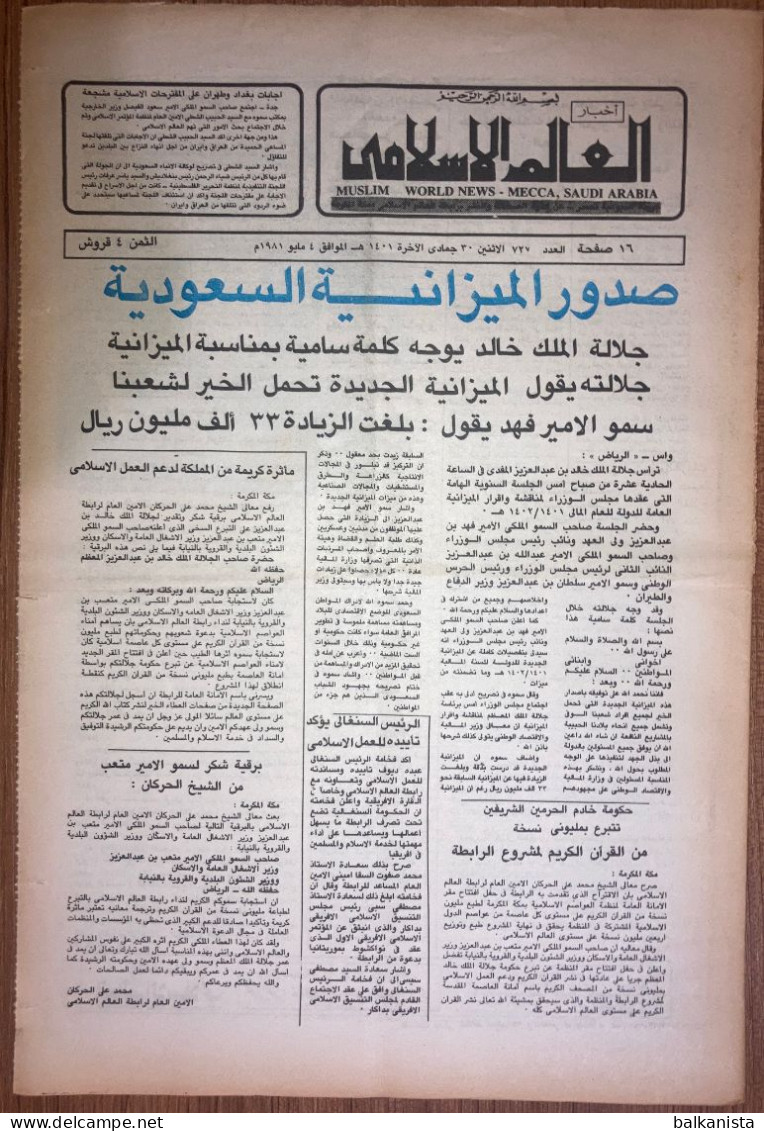 Saudi Arabia Akhbar Al-Alam Al-Islami Newspaper 4 May 1981 - Sonstige & Ohne Zuordnung