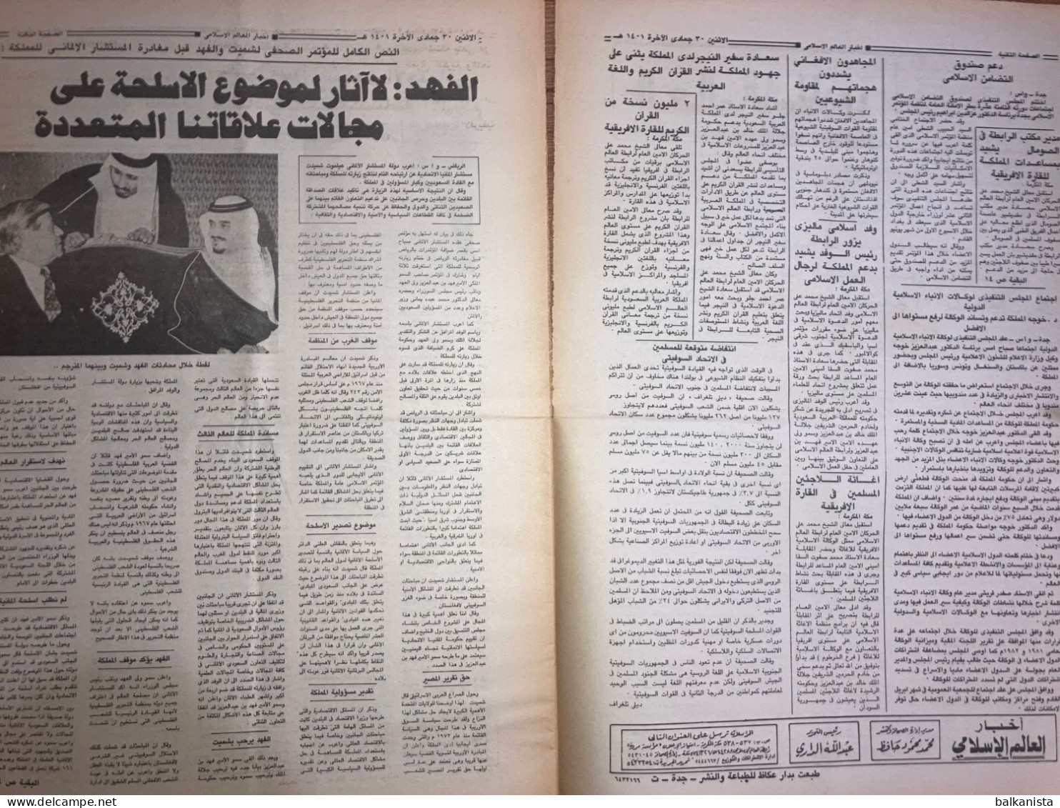 Saudi Arabia Akhbar Al-Alam Al-Islami Newspaper 4 May 1981 - Altri & Non Classificati