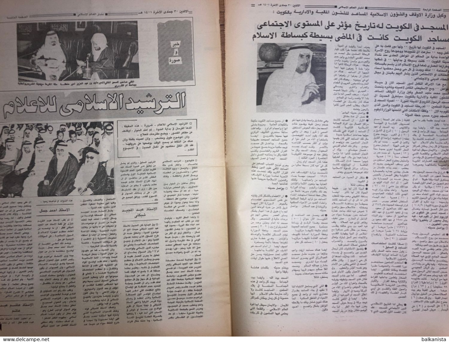 Saudi Arabia Akhbar Al-Alam Al-Islami Newspaper 4 May 1981 - Other & Unclassified