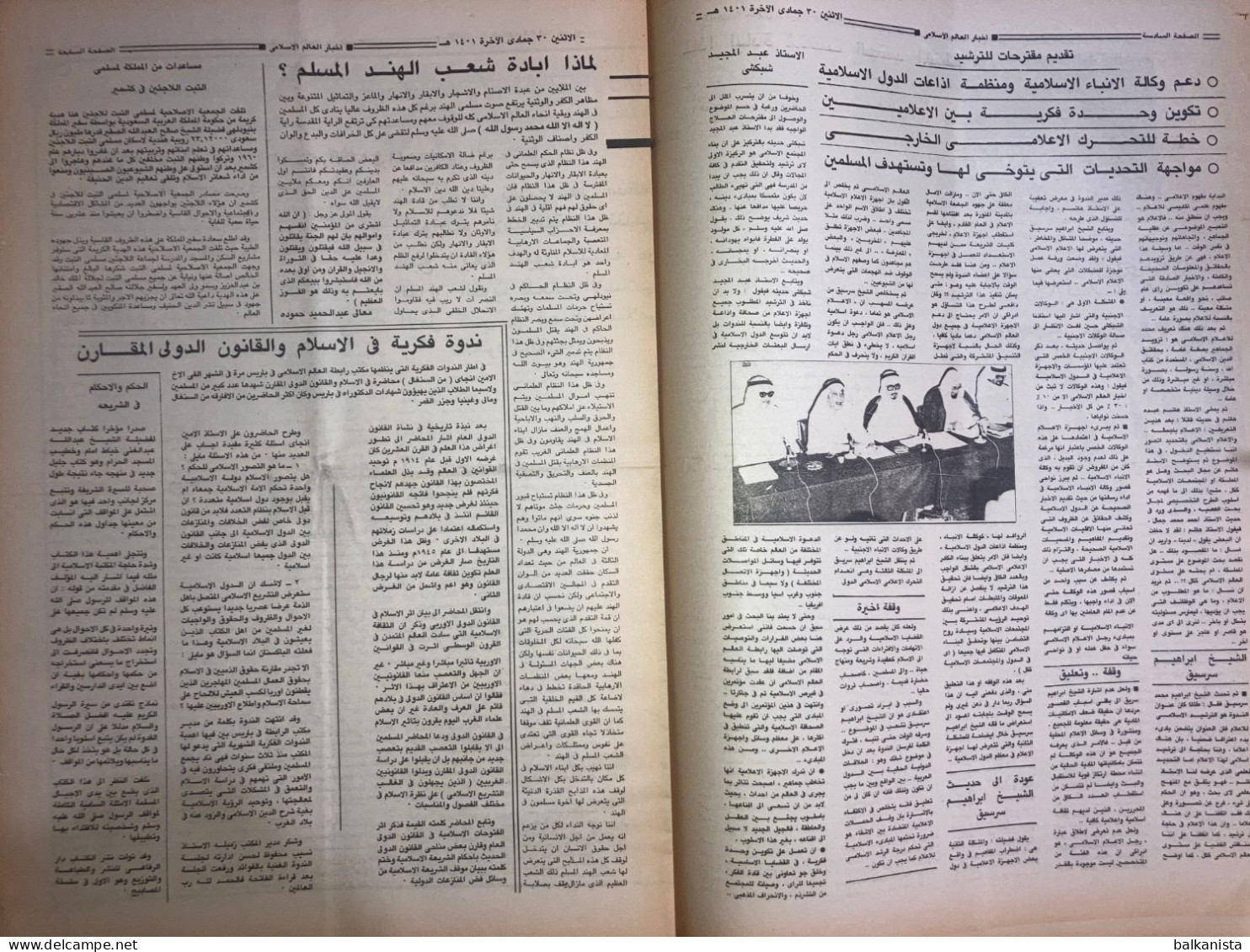 Saudi Arabia Akhbar Al-Alam Al-Islami Newspaper 4 May 1981 - Sonstige & Ohne Zuordnung