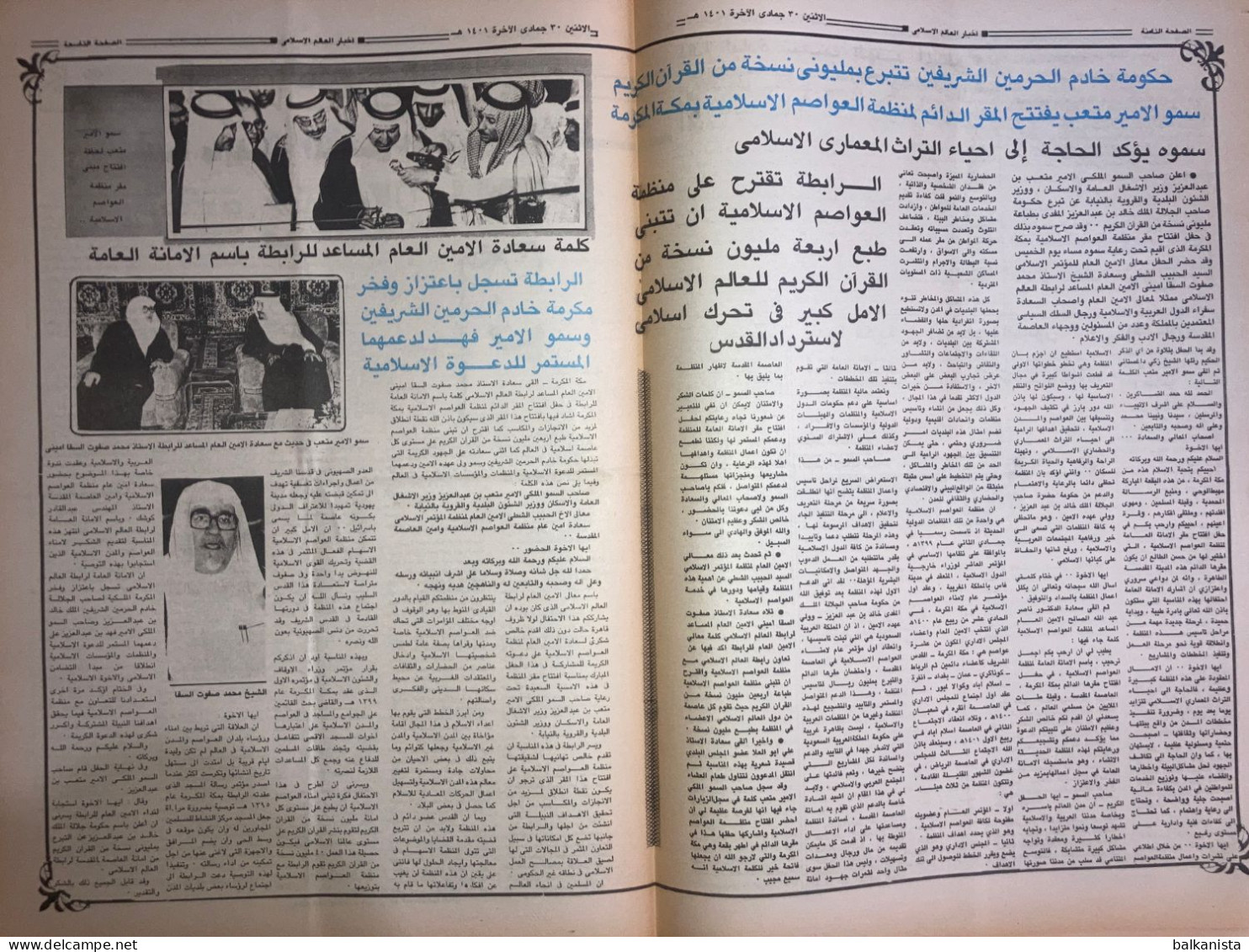 Saudi Arabia Akhbar Al-Alam Al-Islami Newspaper 4 May 1981 - Altri & Non Classificati