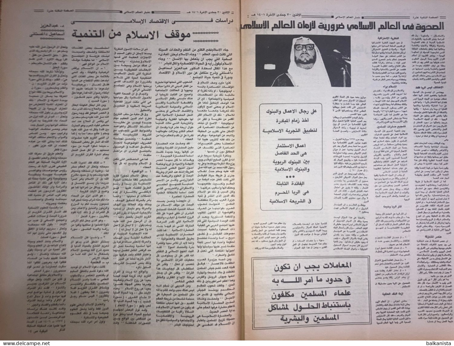 Saudi Arabia Akhbar al-Alam al-Islami Newspaper 4 May 1981