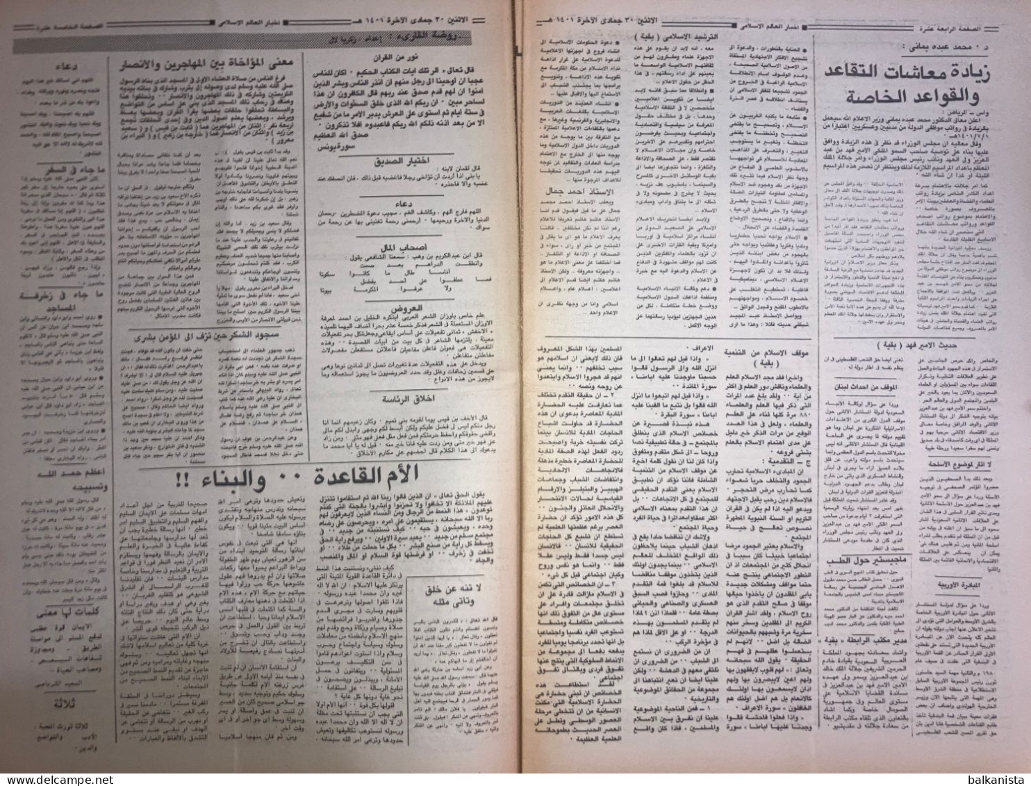 Saudi Arabia Akhbar al-Alam al-Islami Newspaper 4 May 1981