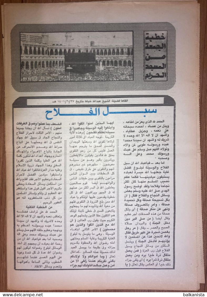 Saudi Arabia Akhbar al-Alam al-Islami Newspaper 4 May 1981