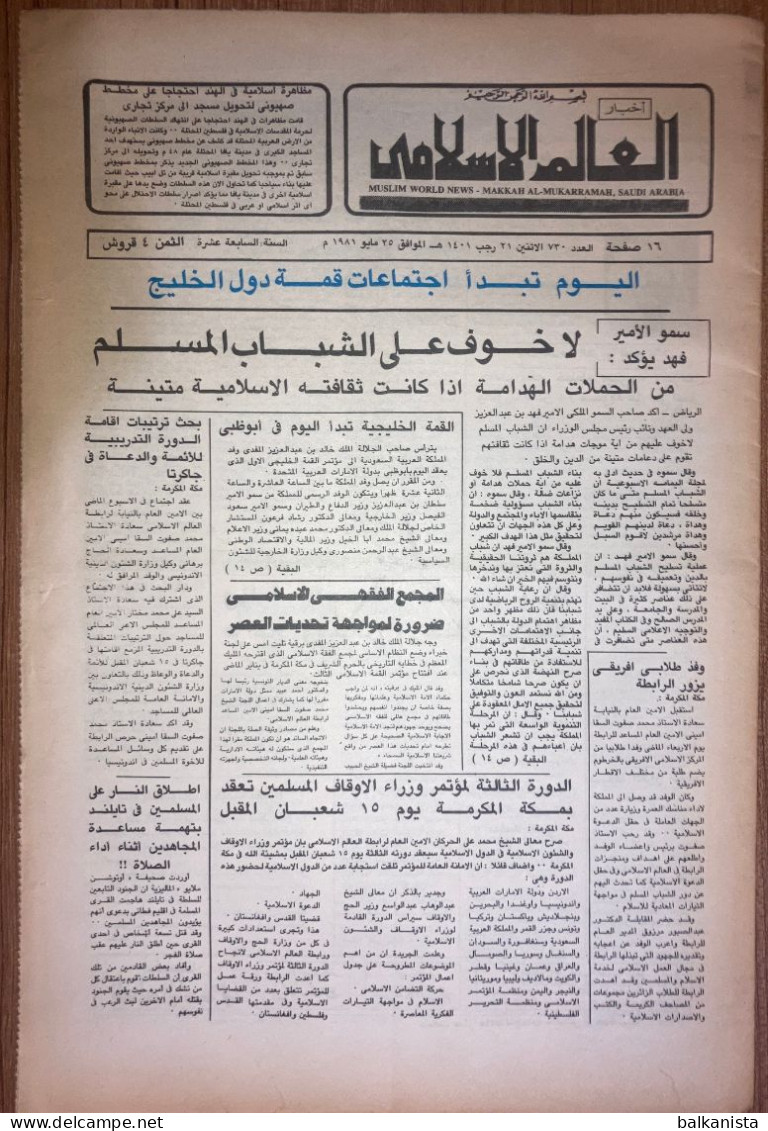 Saudi Arabia Akhbar Al-Alam Al-Islami Newspaper 25 May 1981 - Otros & Sin Clasificación