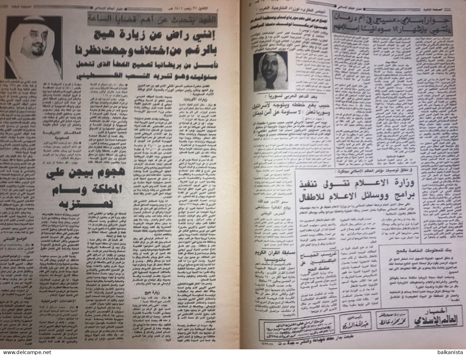 Saudi Arabia Akhbar Al-Alam Al-Islami Newspaper 25 May 1981 - Autres & Non Classés