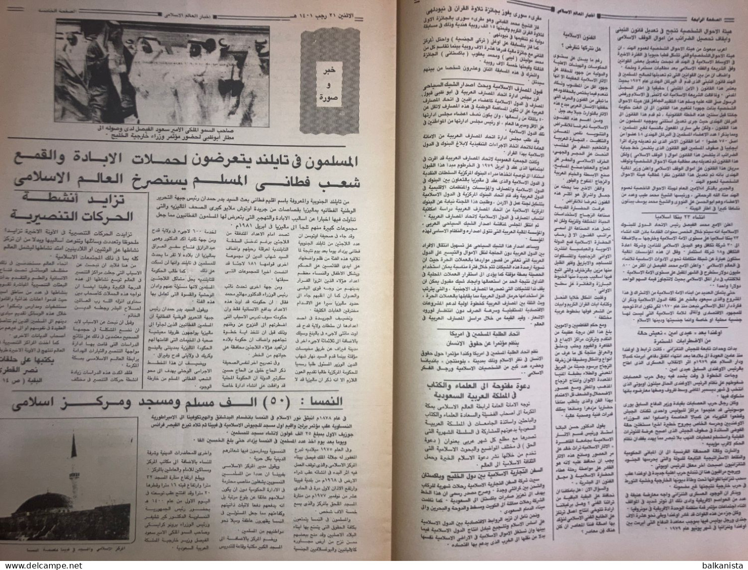 Saudi Arabia Akhbar Al-Alam Al-Islami Newspaper 25 May 1981 - Otros & Sin Clasificación