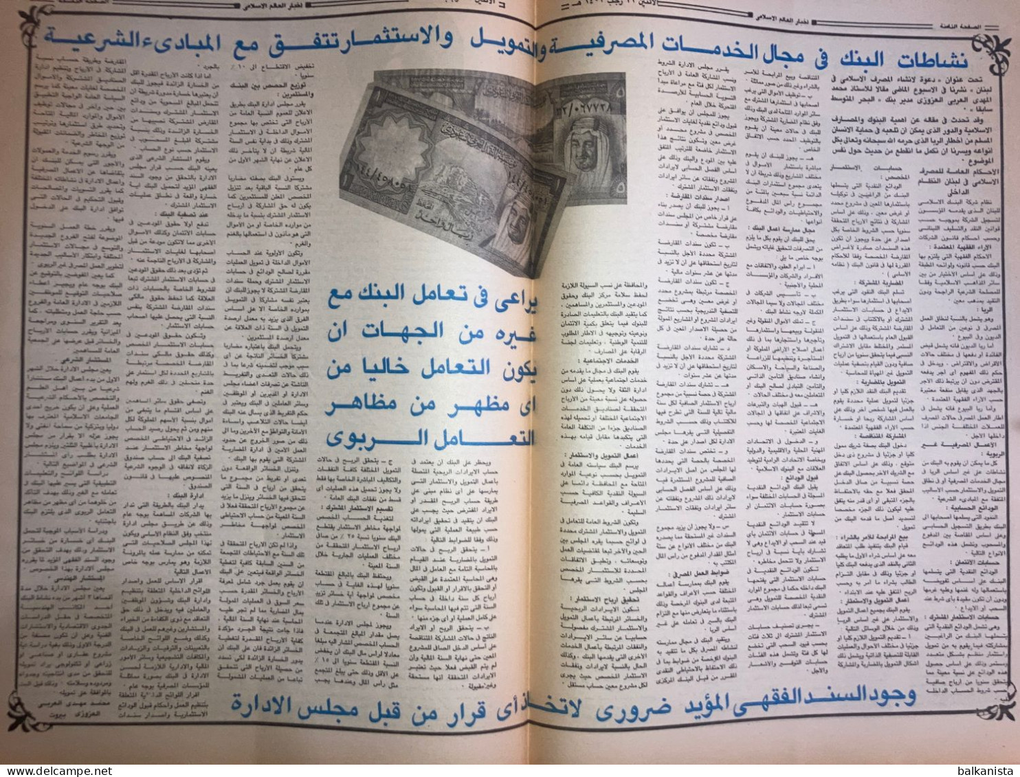 Saudi Arabia Akhbar Al-Alam Al-Islami Newspaper 25 May 1981 - Altri & Non Classificati