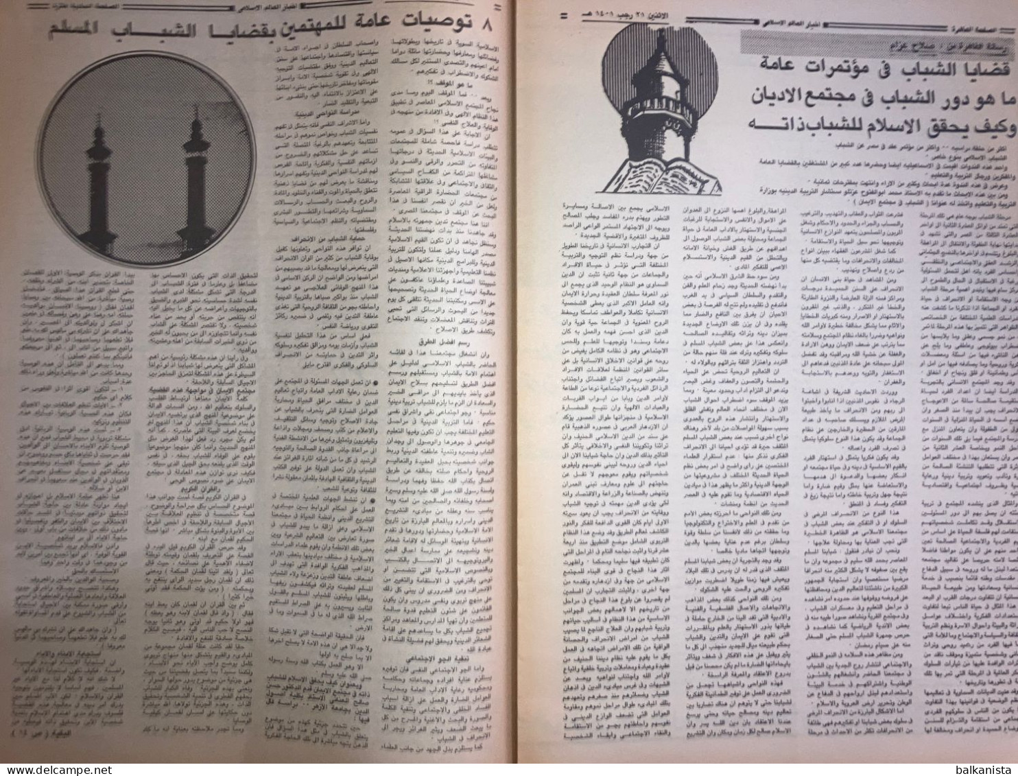 Saudi Arabia Akhbar al-Alam al-Islami Newspaper 25 May 1981