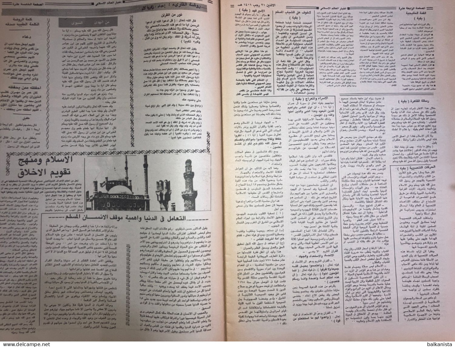 Saudi Arabia Akhbar al-Alam al-Islami Newspaper 25 May 1981