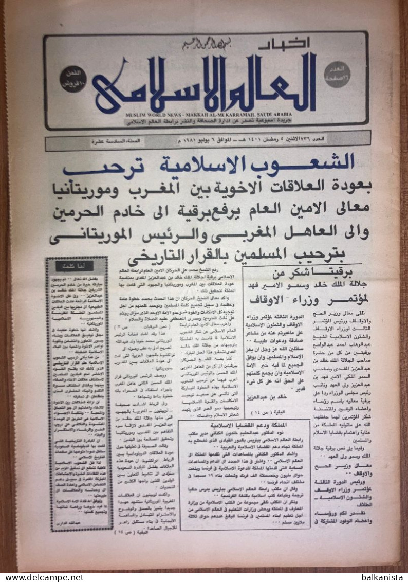 Saudi Arabia Akhbar Al-Alam Al-Islami Newspaper 6 July 1981 - Autres & Non Classés