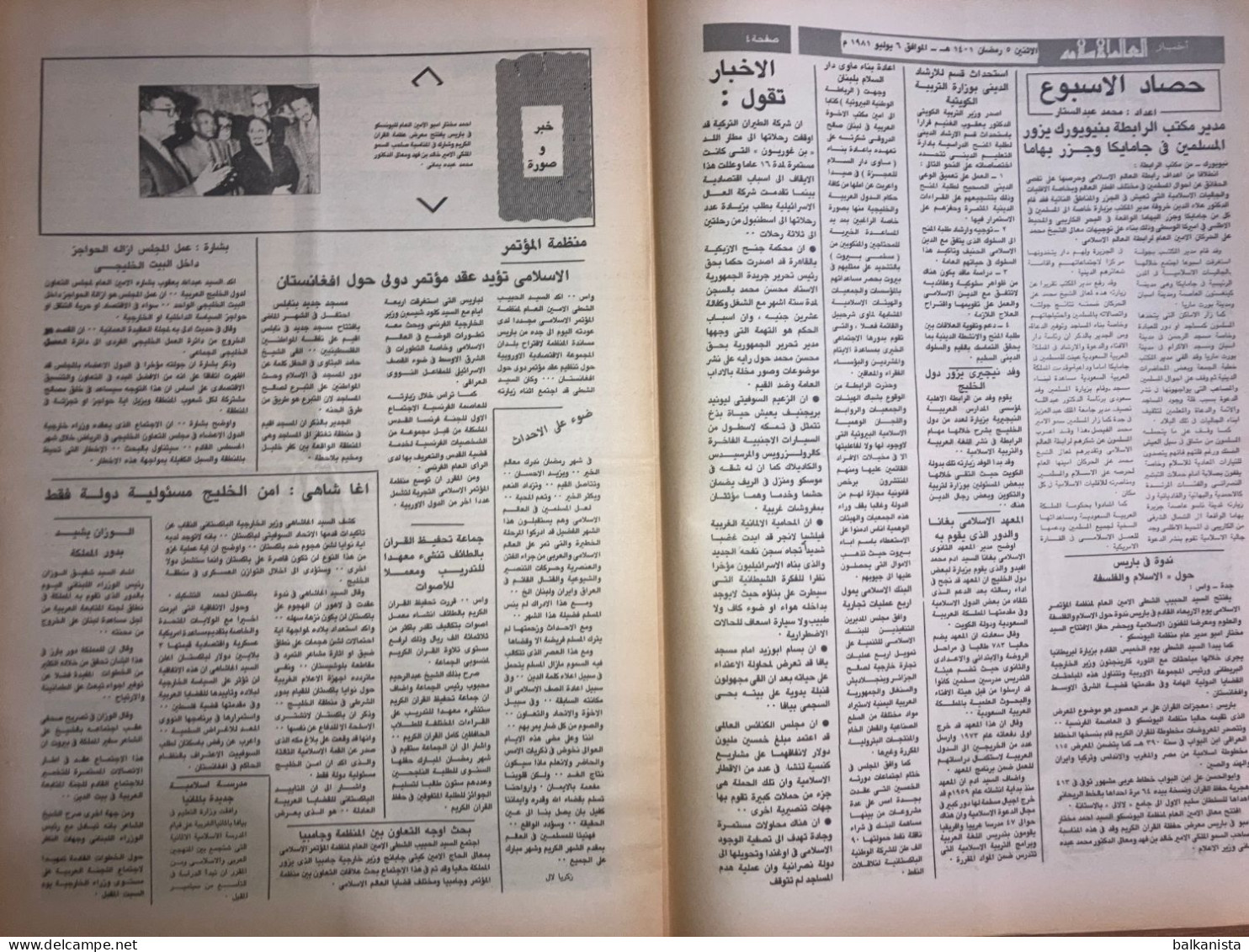 Saudi Arabia Akhbar Al-Alam Al-Islami Newspaper 6 July 1981 - Other & Unclassified