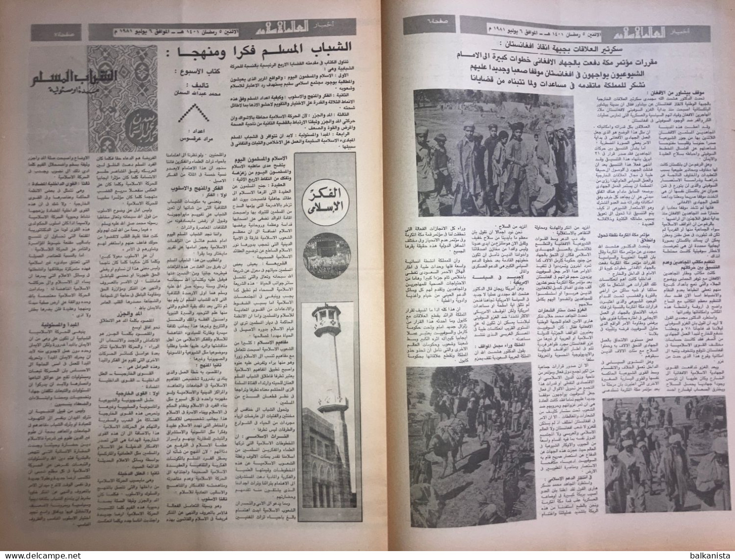 Saudi Arabia Akhbar Al-Alam Al-Islami Newspaper 6 July 1981 - Sonstige & Ohne Zuordnung