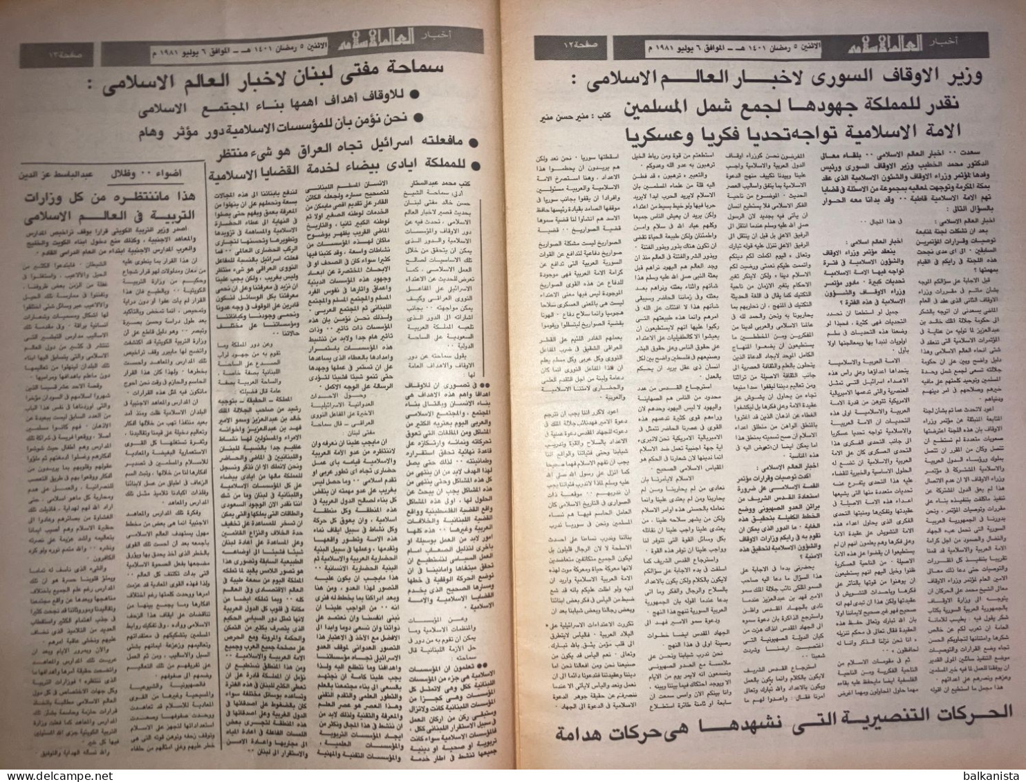 Saudi Arabia Akhbar al-Alam al-Islami Newspaper 6 July 1981