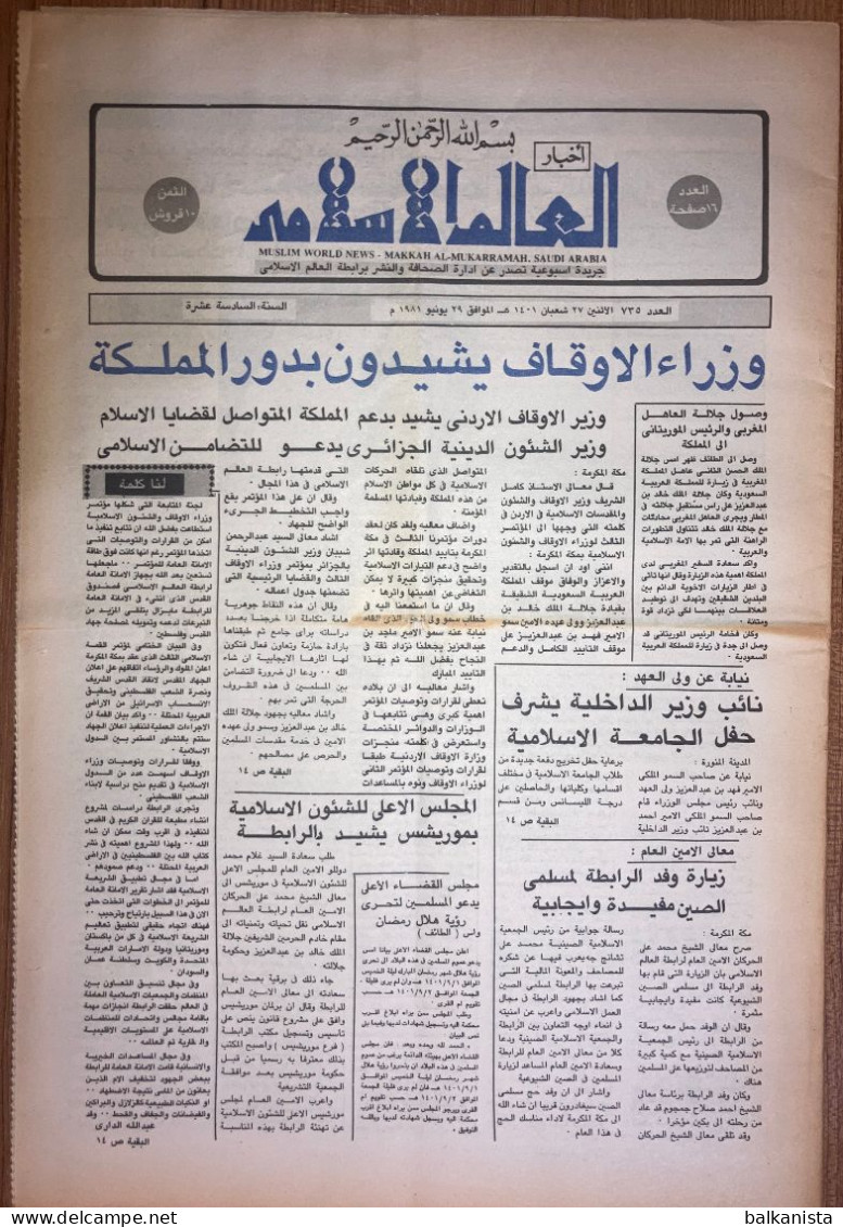 Saudi Arabia Akhbar Al-Alam Al-Islami Newspaper 29 January 1981 - Sonstige & Ohne Zuordnung