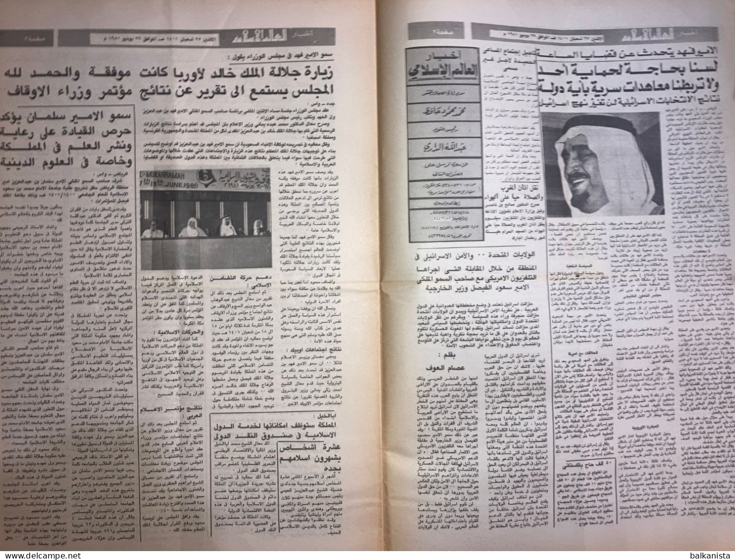 Saudi Arabia Akhbar Al-Alam Al-Islami Newspaper 29 January 1981 - Other & Unclassified