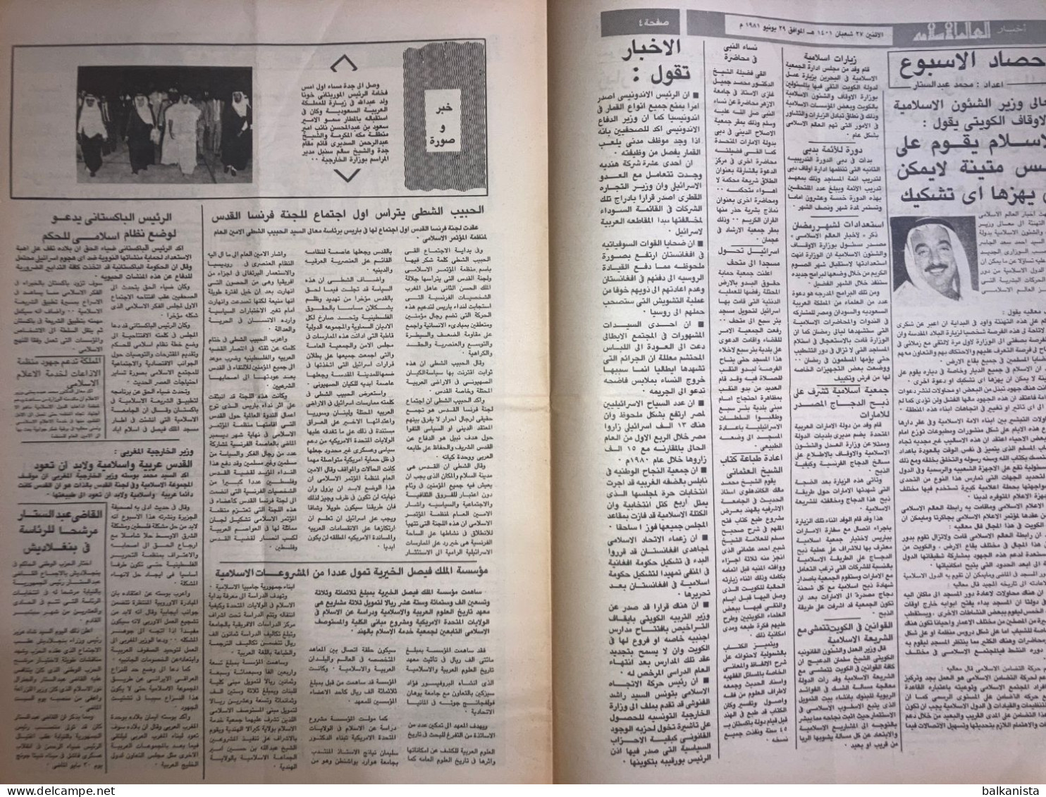 Saudi Arabia Akhbar Al-Alam Al-Islami Newspaper 29 January 1981 - Other & Unclassified