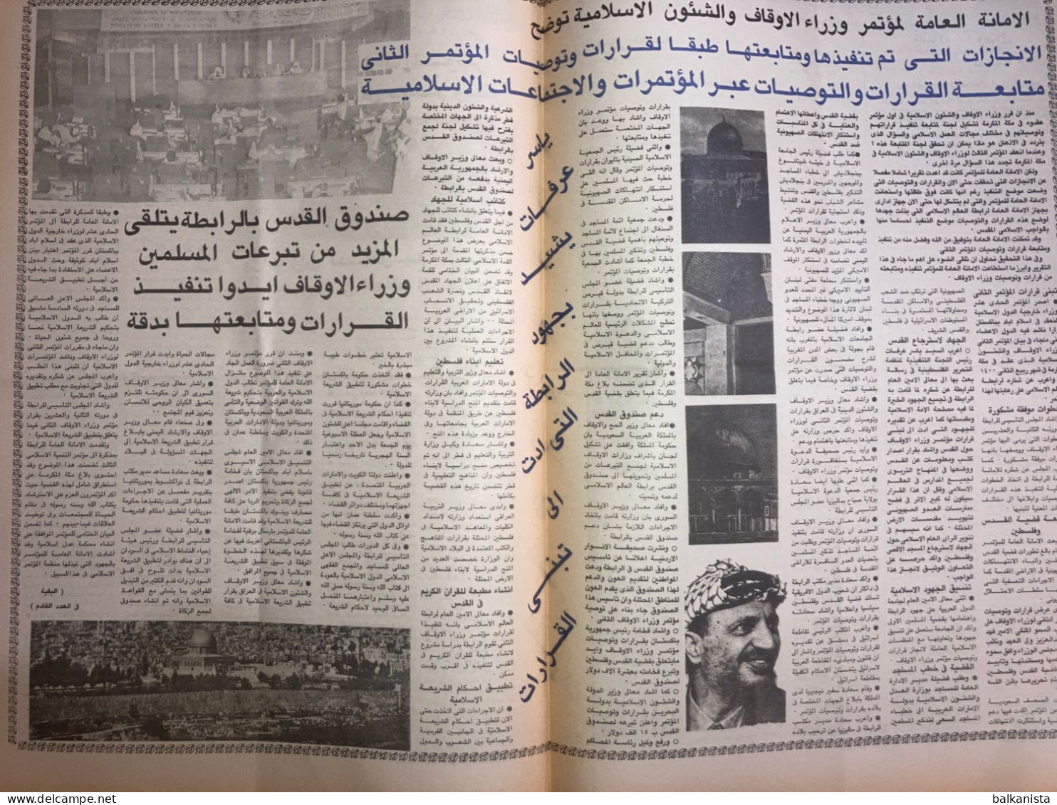 Saudi Arabia Akhbar Al-Alam Al-Islami Newspaper 29 January 1981 - Autres & Non Classés