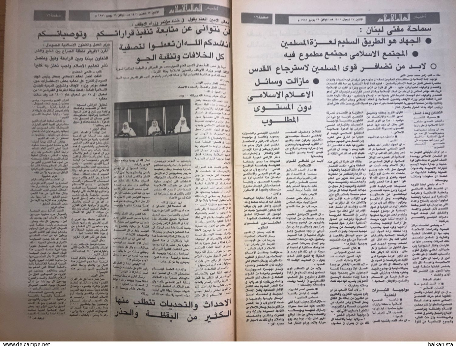 Saudi Arabia Akhbar al-Alam al-Islami Newspaper 29 January 1981