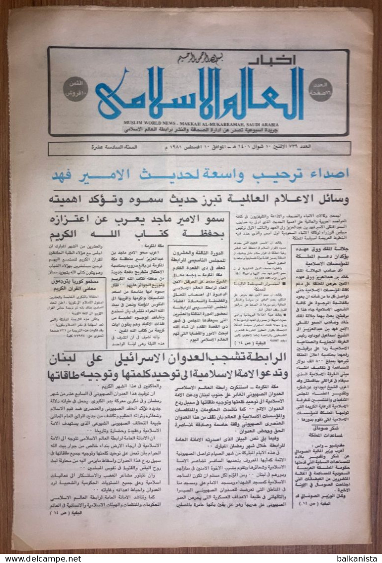 Saudi Arabia Akhbar Al-Alam Al-Islami Newspaper 10 August 1981 - Autres & Non Classés