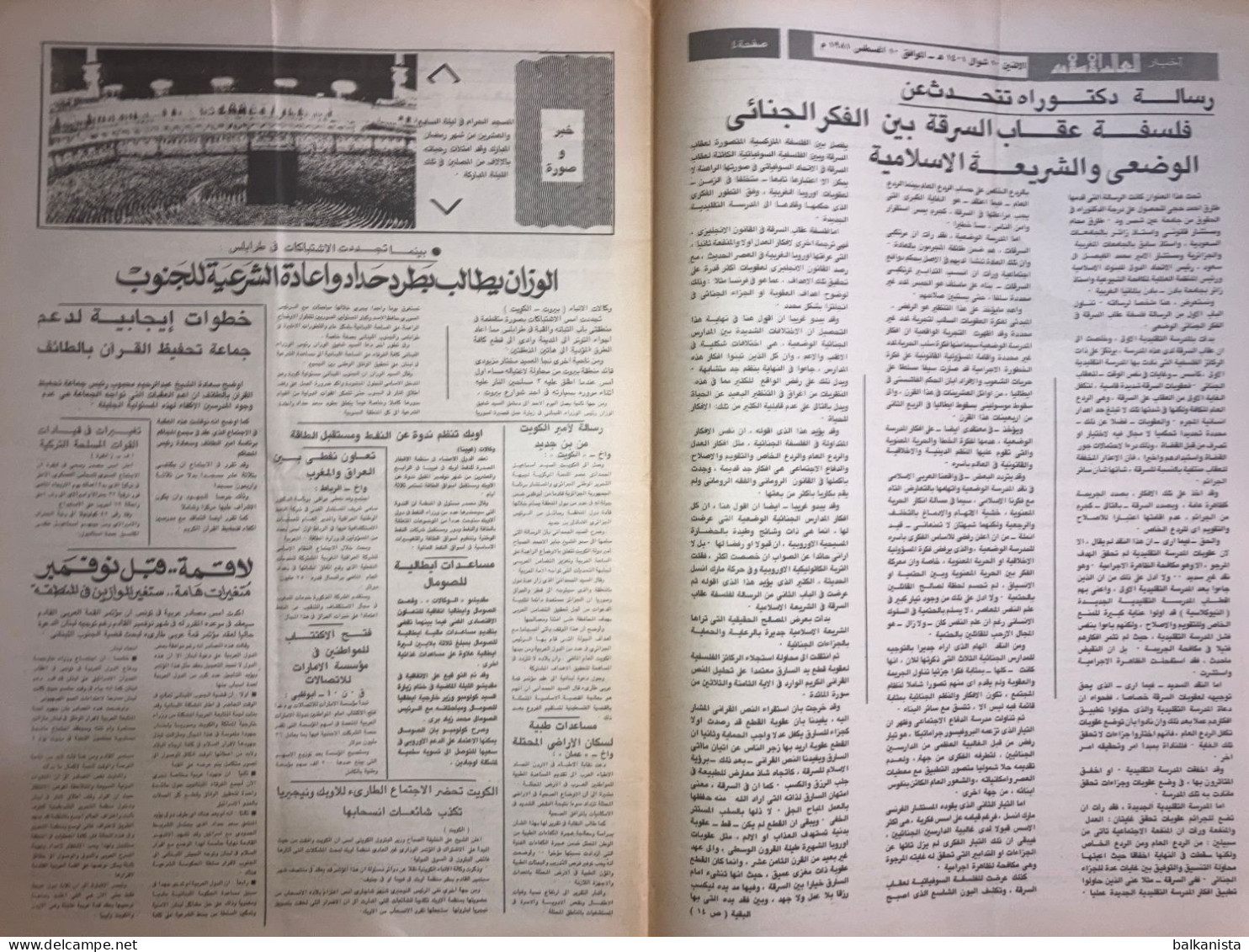 Saudi Arabia Akhbar Al-Alam Al-Islami Newspaper 10 August 1981 - Altri & Non Classificati
