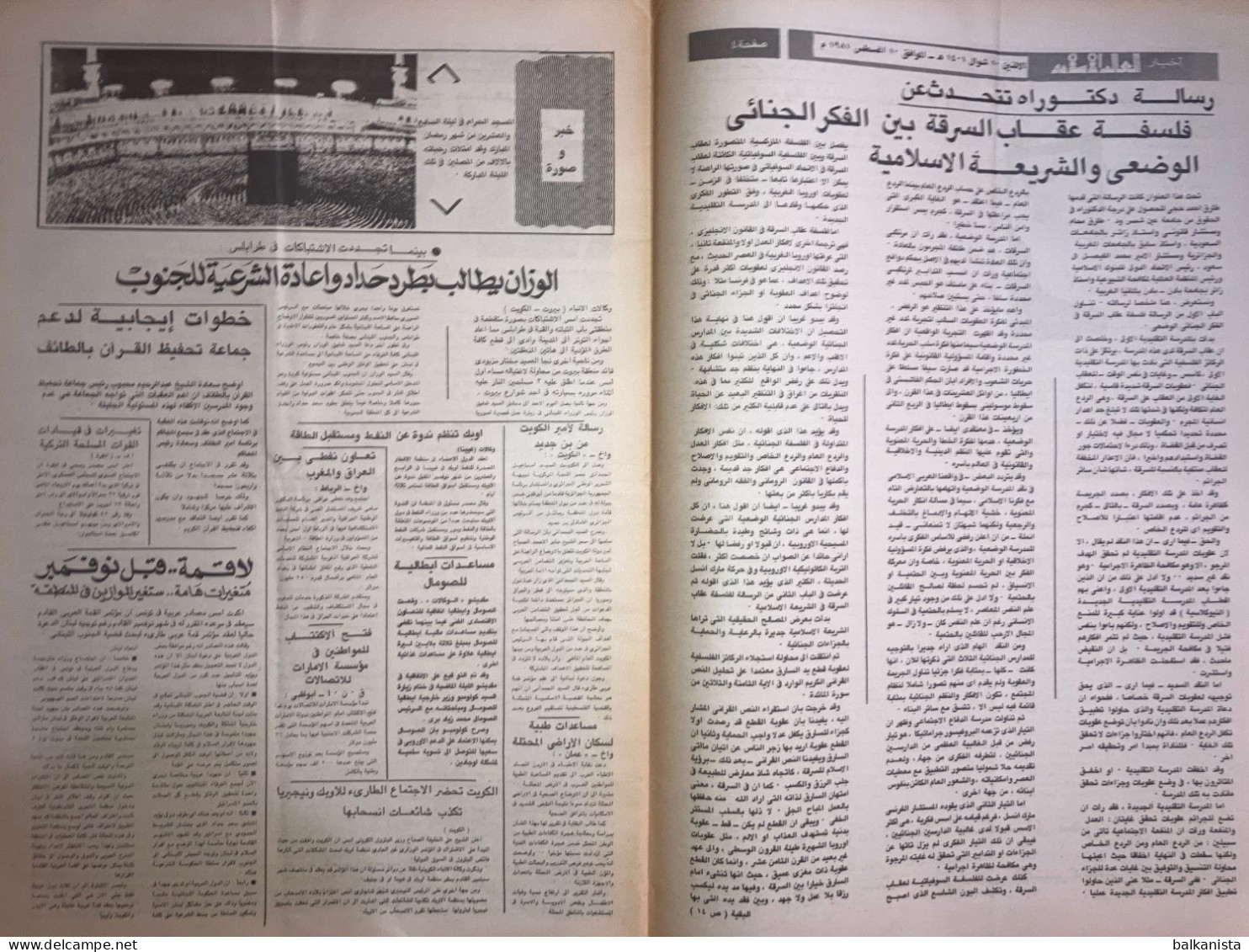 Saudi Arabia Akhbar Al-Alam Al-Islami Newspaper 10 August 1981 - Other & Unclassified