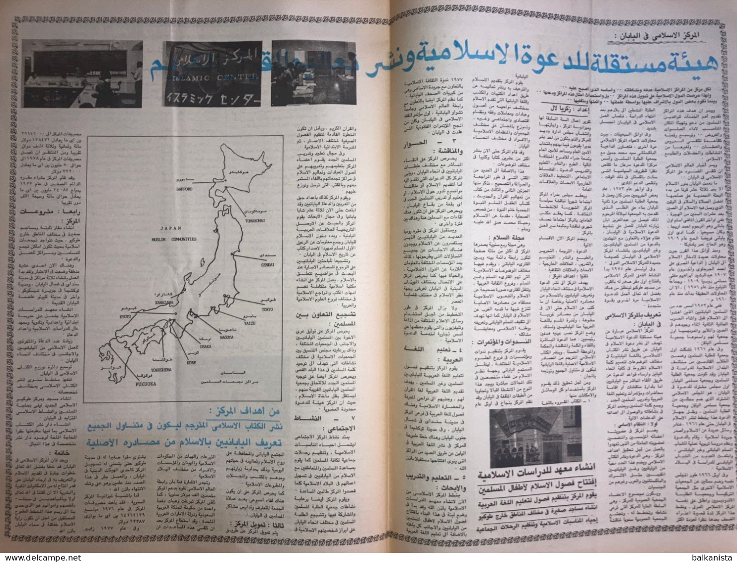 Saudi Arabia Akhbar Al-Alam Al-Islami Newspaper 10 August 1981 - Autres & Non Classés