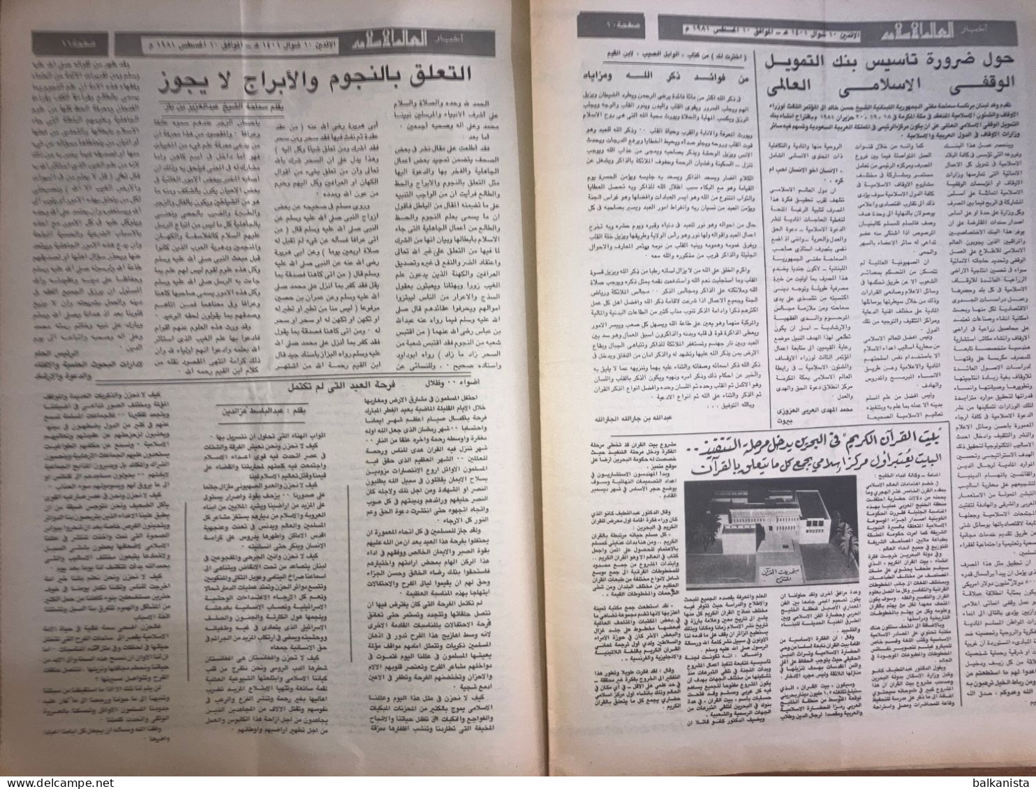 Saudi Arabia Akhbar al-Alam al-Islami Newspaper 10 August 1981