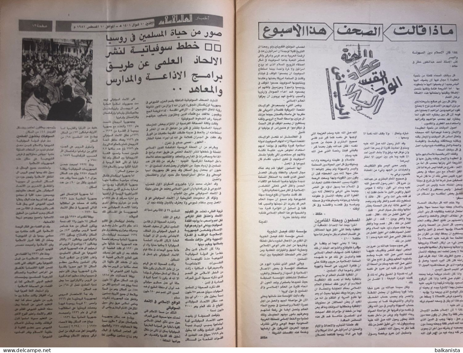 Saudi Arabia Akhbar al-Alam al-Islami Newspaper 10 August 1981