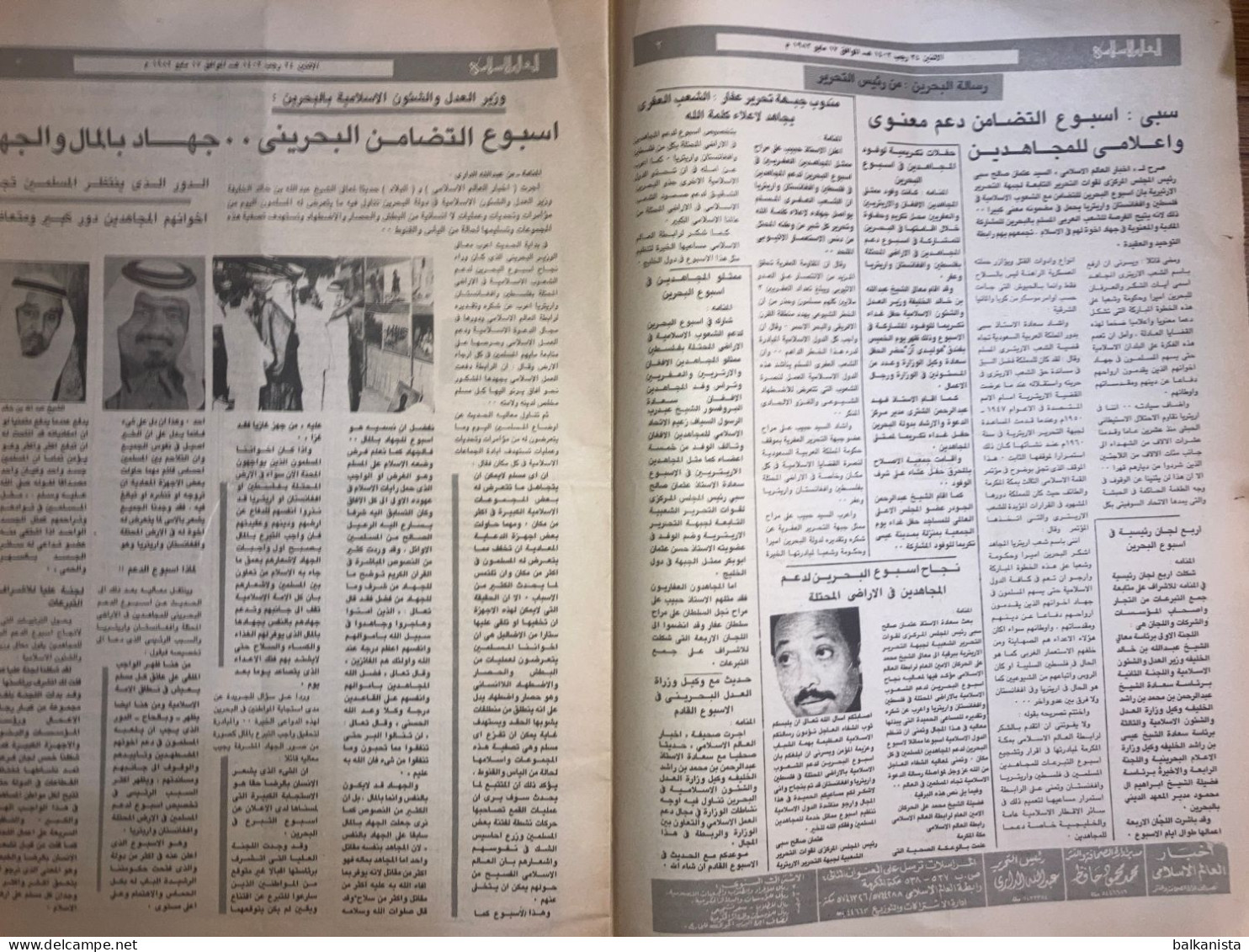 Saudi Arabia Akhbar Al-Alam Al-Islami Newspaper 10 August 1981 - Other & Unclassified