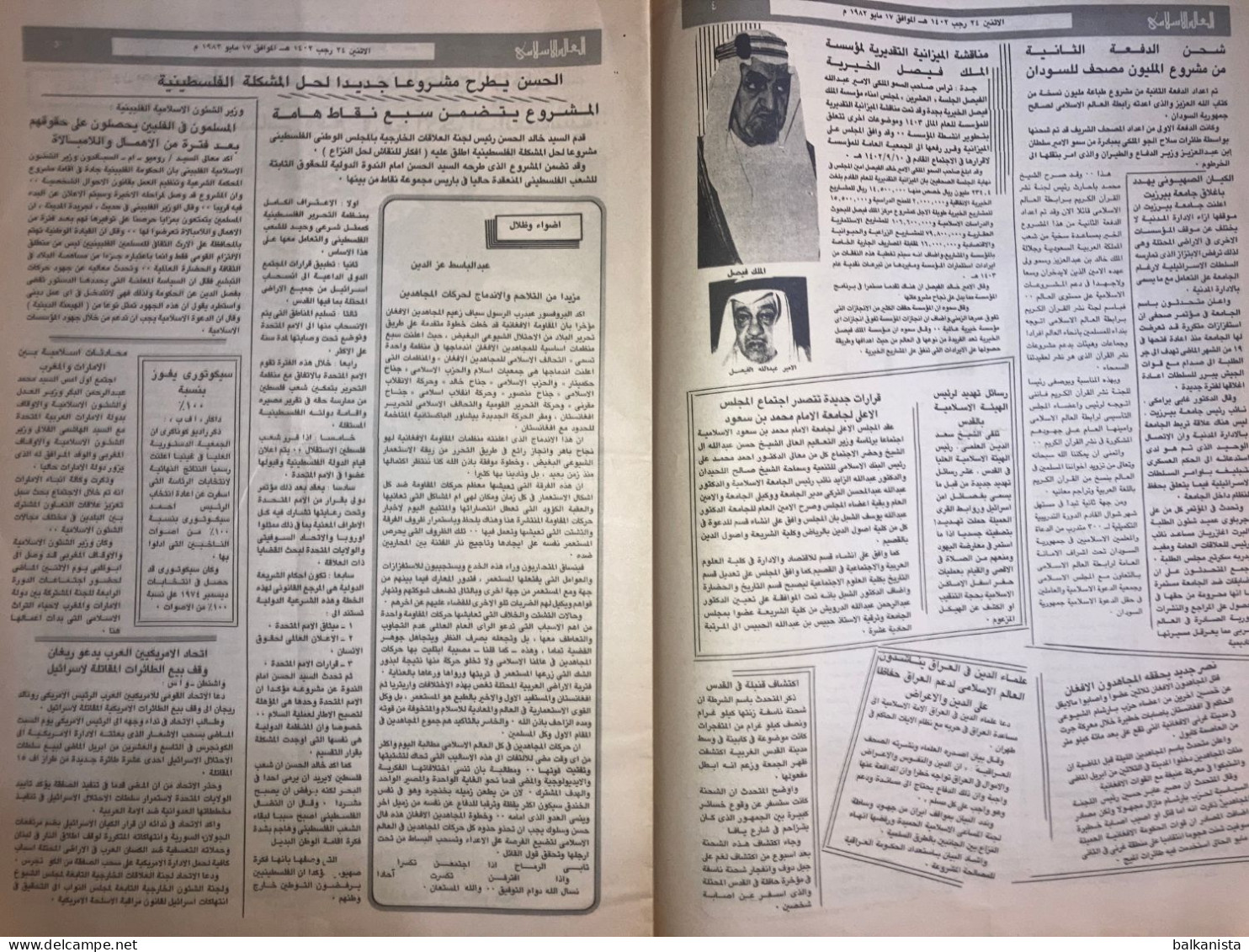 Saudi Arabia Akhbar Al-Alam Al-Islami Newspaper 10 August 1981 - Andere & Zonder Classificatie