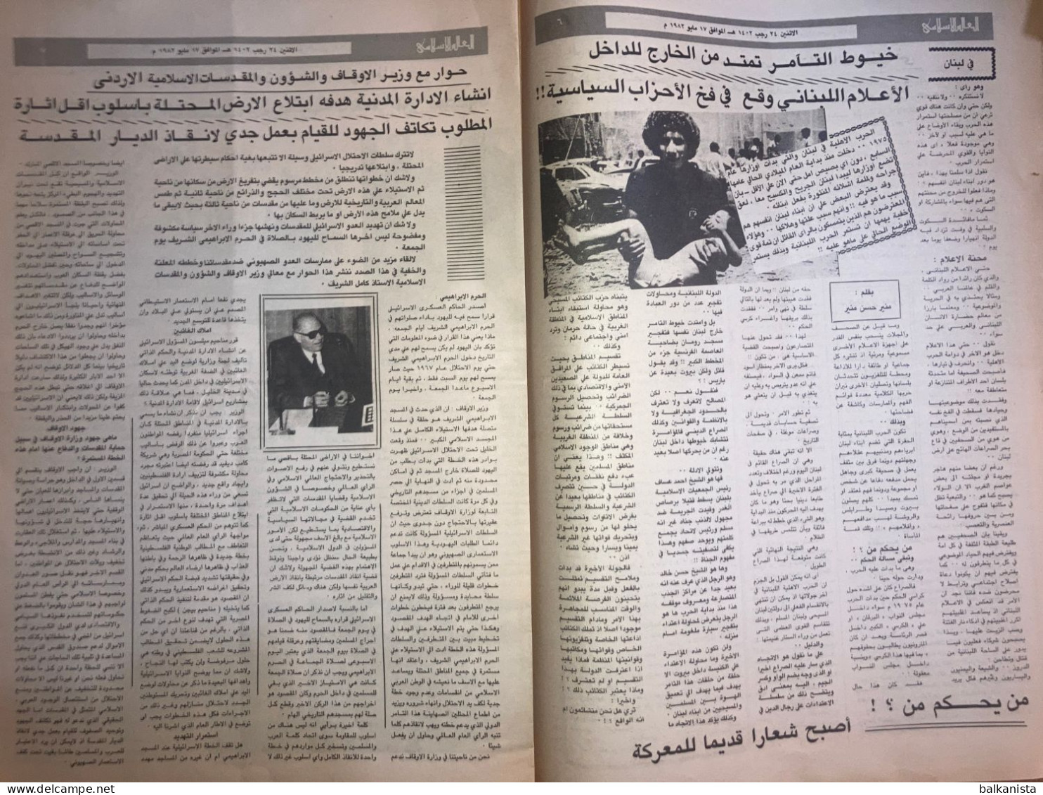 Saudi Arabia Akhbar Al-Alam Al-Islami Newspaper 10 August 1981 - Sonstige & Ohne Zuordnung