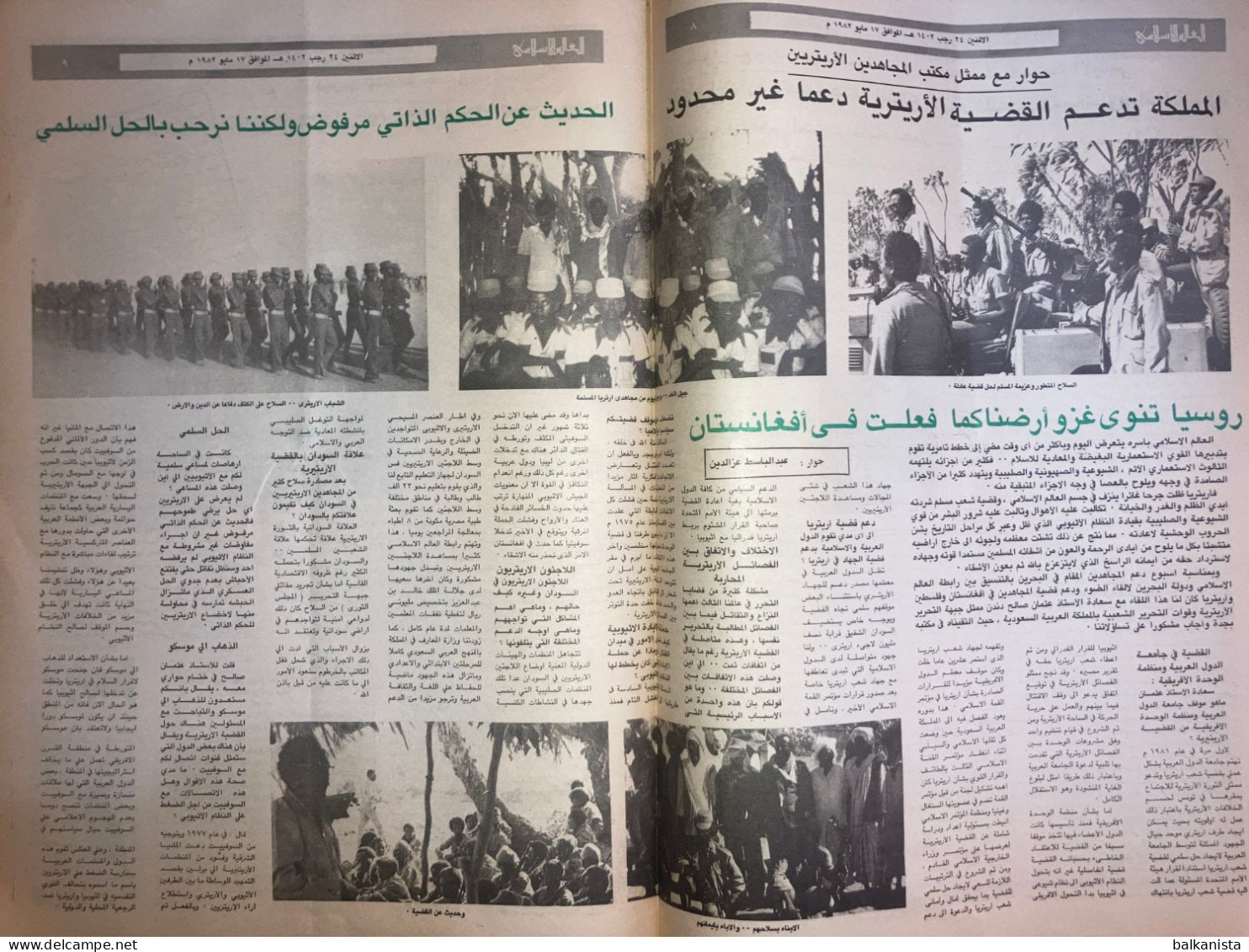 Saudi Arabia Akhbar Al-Alam Al-Islami Newspaper 10 August 1981 - Altri & Non Classificati