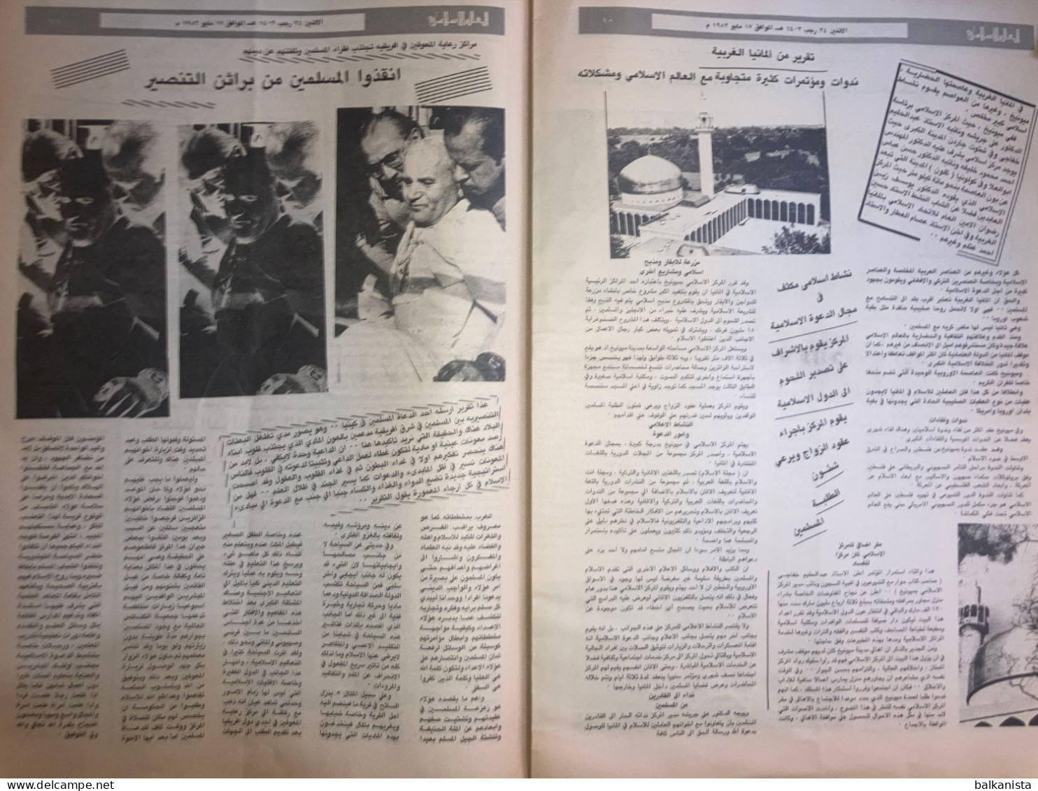 Saudi Arabia Akhbar al-Alam al-Islami Newspaper 10 August 1981