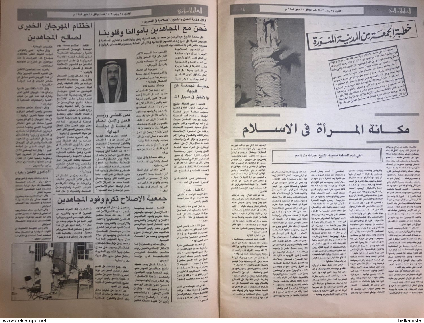 Saudi Arabia Akhbar al-Alam al-Islami Newspaper 10 August 1981