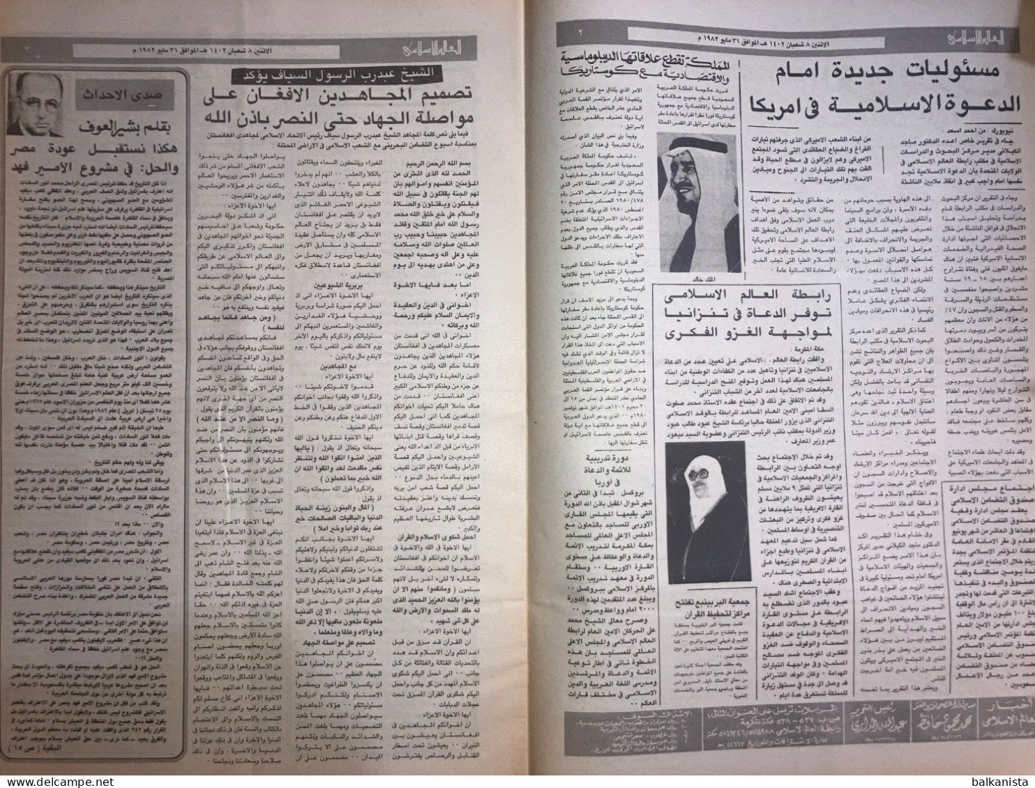 Saudi Arabia Akhbar Al-Alam Al-Islami Newspaper 31 May 1981 - Autres & Non Classés