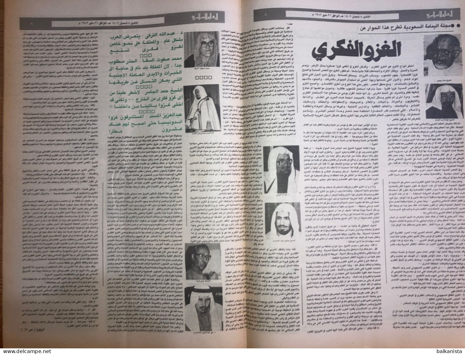 Saudi Arabia Akhbar Al-Alam Al-Islami Newspaper 31 May 1981 - Otros & Sin Clasificación