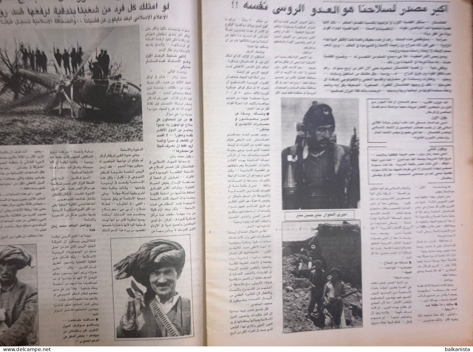 Saudi Arabia Akhbar al-Alam al-Islami Newspaper 31 May 1981