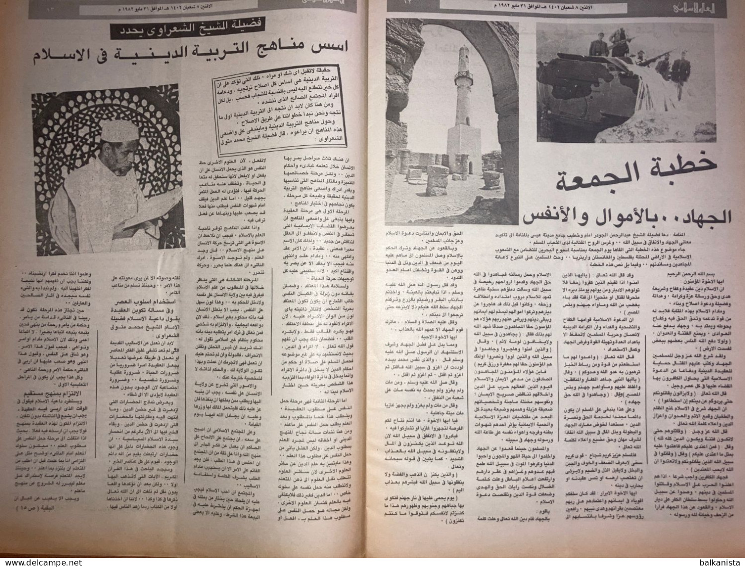 Saudi Arabia Akhbar al-Alam al-Islami Newspaper 31 May 1981