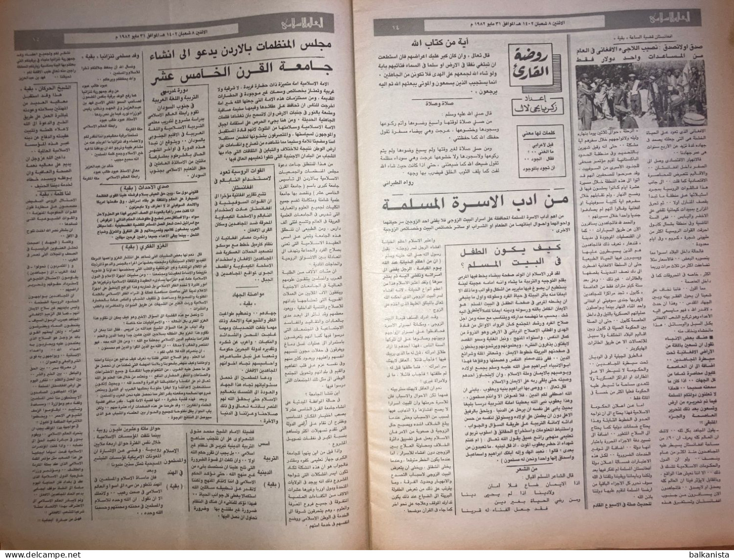 Saudi Arabia Akhbar al-Alam al-Islami Newspaper 31 May 1981