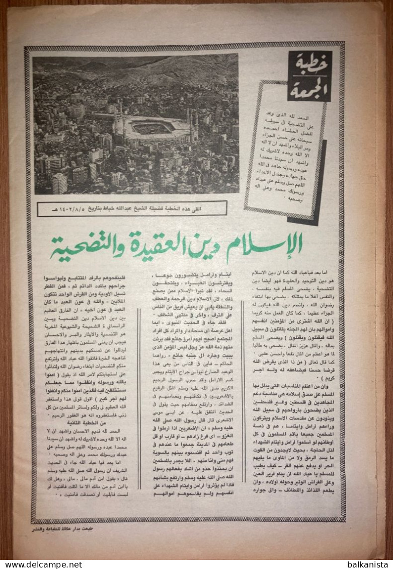 Saudi Arabia Akhbar al-Alam al-Islami Newspaper 31 May 1981