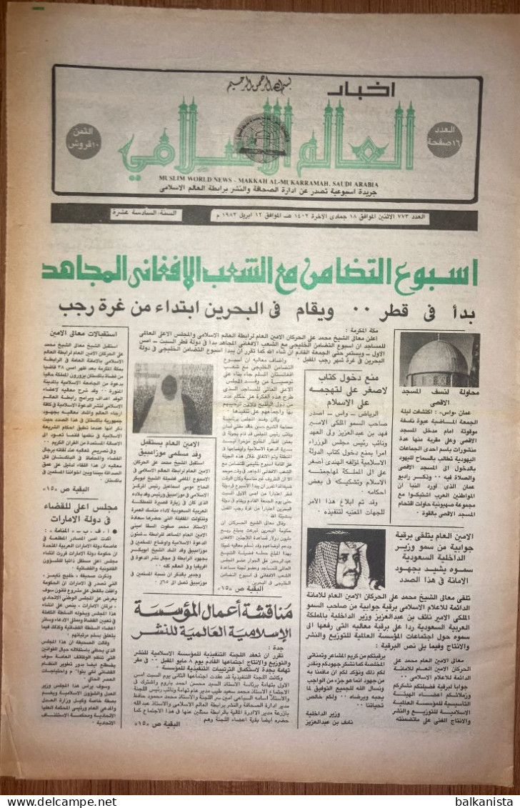 Saudi Arabia Akhbar Al-Alam Al-Islami Newspaper 12 April 1982 - Otros & Sin Clasificación